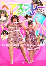 【中古】 ヘアスプレー/マーク・オドネル,川端麻祐子,トーマス・ミーハン,レスリー・ディクソン