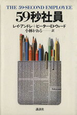 R．アンドレ(著者)販売会社/発売会社：講談社発売年月日：1984/10/01JAN：9784062015981