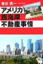 東谷英一【著】販売会社/発売会社：文芸社発売年月日：2007/11/15JAN：9784286036298