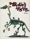 【中古】 かいじゅうぞろぞろ /木曽秀夫(著者) 【中古】afb 【中古】 かいじゅうぞろぞろ /木曽秀夫(著者) 【中古】afb