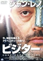 ビジター／ジャン・レノ