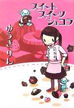 【中古】 スイートス