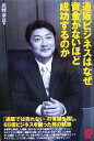  通販ビジネスはなぜ資金がないほど成功するのか／北野泰良