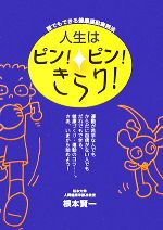 根本賢一【著】販売会社/発売会社：オフィスエム発売年月日：2007/09/14JAN：9784900918870
