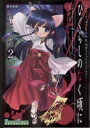 【中古】 ひぐらしのなく頃に 語咄し編(2) ガンガンCアンソロジー/アンソロジー(著者)