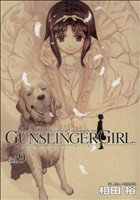 【中古】 GUNSLINGER GIRL(Vol．9) 電撃C／相田裕(著者)