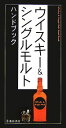 【中古】 ウイスキー&シングルモルトハンドブック/PAMPERO【編】