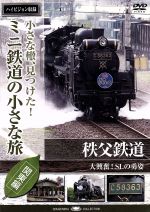 （鉄道）販売会社/発売会社：ビデオメーカー(ビデオテープ・メーカー)発売年月日：2007/10/20JAN：4582271165283