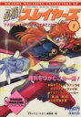 【中古】 必勝!スレイヤーズ(1)/月刊ドラゴンマガジン編集部(編者)