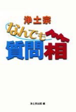 浄土宗出版(著者)販売会社/発売会社：仏教書林中山書房発売年月日：2006/01/01JAN：9784883633432