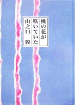 山之口貘(著者)販売会社/発売会社：童話屋発売年月日：2007/10/19JAN：9784887470767