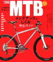  いちばんやさしいMTBメンテナンス＆しくみ完全ガイド／鏑木裕