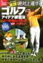 【中古】 絶対上達するゴルフアイデア練習法 トッププロも実践! GOLF BOOK/北野正之【著】(3)