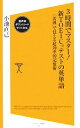 【中古】 3時間でマスター!新TOEICテストの英単語 「語源」で覚える超効率的記憶術 SB新書/小池直己【著】