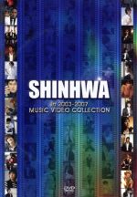 【中古】 SHINHWA　in　2003－2007　MUSIC　VIDEO　COLLECTION／SHINHWA