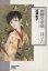 ブックオフ 楽天市場店で買える「【中古】 雨柳堂夢咄 新版(文庫版)(其ノ六 ソノラマC文庫/波津彬子(著者」の画像です。価格は220円になります。