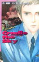  クレィドゥ・ザ・スカイ Cradle　the　Sky C・NOVELS　BIBLIOTHEQUE／森博嗣