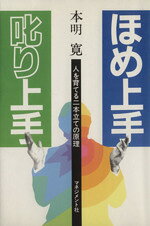 本明寛(著者)販売会社/発売会社：マネジメント社発売年月日：1984/03/01JAN：9784837801269
