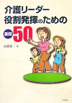 Ageing and Social Security - 【中古】 介護リーダー役割発揮のための基礎50／石郡英一【著】