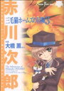 アンソロジー(著者),赤川次郎販売会社/発売会社：秋田書店発売年月日：2007/11/28JAN：9784253185370