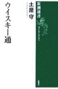 【中古】 ウイスキー通 新潮選書／