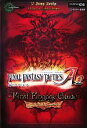 【中古】 FINAL FANTASY TACTICS A2 封穴のグリモア ファーストエンゲージガイド Vジャンプブックス/Vジャンプ編集部【企画・編】