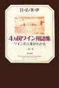 【中古】 日・仏・英・伊 4ヶ国ワイン用語集 ワインの言葉がわかる/三谷太【著】