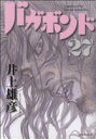  バガボンド(27) モーニングKC／井上雄彦(著者)