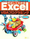  やさしくわかるExcel　VBAプログラミング／七條達弘，渡辺健，鍜治優