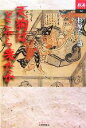 【中古】 天狗はどこから来たか あじあブックス/杉原たく哉【著】(3)