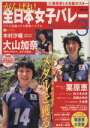 【中古】 がんばれ!全日本女子バレーMagazine Vol.3/実業之日本社(著者)