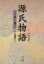 【中古】 源氏物語(第4巻) 角川ソフィア文庫／紫式部(著者),玉上琢弥(著者)