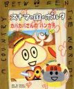  スキマの国のポルタ　カバカバさんのハンカチ 講談社の能力開発絵本／荒井良二(著者)