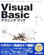  Visual　Basicテクニックブック／ミューテック