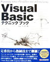  Visual　Basicテクニックブック／ミューテック