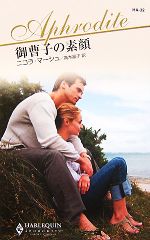 ニコラマーシュ【作】，高木晶子【訳】販売会社/発売会社：ハーレクイン発売年月日：2007/11/05JAN：9784596308320