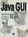  Java　GUIプログラミングVol．1／大村忠史(著者)