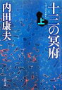 内田康夫【著】販売会社/発売会社：文藝春秋発売年月日：2007/11/08JAN：9784167666071