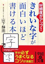 山下静雨【著】販売会社/発売会社：中経出版発売年月日：2007/11/06JAN：9784806128755