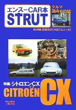 STRUT編集部【著】販売会社/発売会社：エンスーCAR本「STRUT」編集部/三樹書房発売年月日：2007/11/01JAN：9784895225021