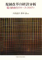 八田達夫，田中誠【編著】販売会社/発売会社：日本経済新聞出版社発売年月日：2007/10/22JAN：9784532133399