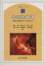 【中古】 生活経営論/藤原千賀(著者)