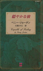 ペニー・ジョーダン(著者)販売会社/発売会社：ハーレクイン発売年月日：1999/05/01JAN：9784833569385