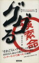  ググる 検索エンジンGoogleを使ってネット上の情報を検索すること／津田大介(著者)