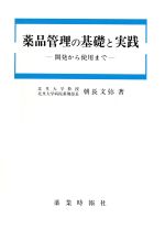朝長文弥(著者)販売会社/発売会社：じほう発売年月日：1986/05/01JAN：9784840715850