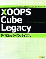 【中古】 XOOPS　Cube　Legacyデベロッパーズ・バイブル／Marijuana，chatnoir【著】