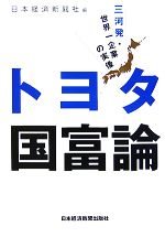 日本経済新聞社【編】販売会社/発売会社：日本経済新聞出版社発売年月日：2007/10/31JAN：9784532313647