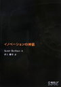  イノベーションの神話／スコットバークン，村上雅章