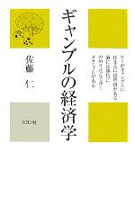 佐藤仁【著】販売会社/発売会社：リヨン社/二見書房発売年月日：2007/11/01JAN：9784576071930