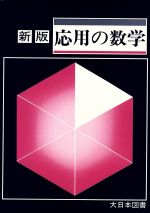 古屋茂(著者)販売会社/発売会社：大日本図書発売年月日：1987/10/01JAN：9784477340494